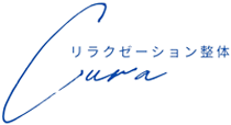 博多のリラクゼーションならリラクゼーション整体CURA